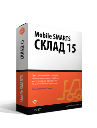 Mobile SMARTS: Склад 15, базовый с ЕГАИС (без CheckMark2) для интеграции с SAP R/3 через REST/OLE/TXT (WH15AE-SAPR3)