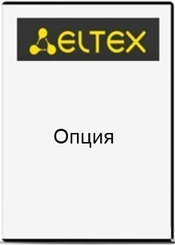 Опция ELTEX SMG2-V5.2-LE для активации функционала V5.2LE для ECSS-10 на базе цифрового шлюза SMG-2016