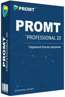 Право на использование (электронный ключ) PROMT Professional 20 Многоязычный, Энергетика