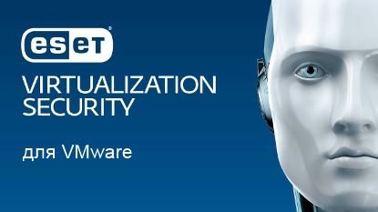 Право на использование (электронно) Eset Virtualization Security для VMware for 3 processors 1 год