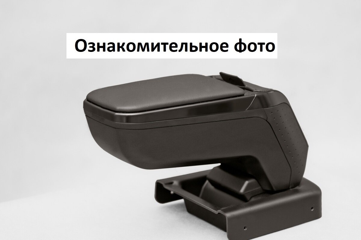 Автоподлокотник Armster 2 (экокожа, черный) Armster для Skoda Fabia 5J рестайлинг [2010-2014] (V00363)