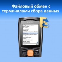 Mobile Smarts Mobile Smarts Универсальная программа для терминала сбора данных / MS-BATCH-EXCHANGE-5