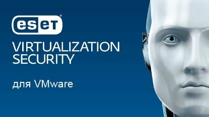 Право на использование (электронно) Eset Virtualization Security для VMware for 4 processors продление 1 год