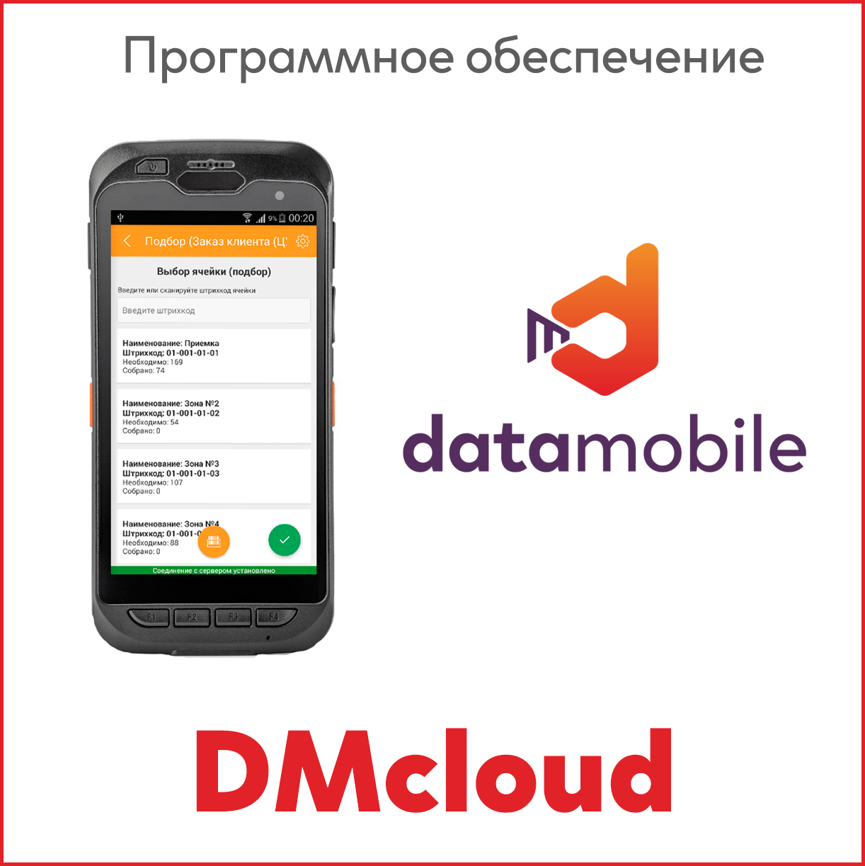 Сканпорт DMcloud: ПО DataMobile, модуль ЕГАИС ОПТ для версии Online - подписка на 12 месяцев Арт.