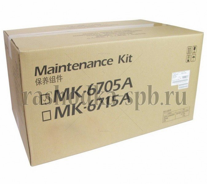 Сервисный набор Kyocera MK-6705A для TASKalfa-6500i/8000i (1702LF0UN0)