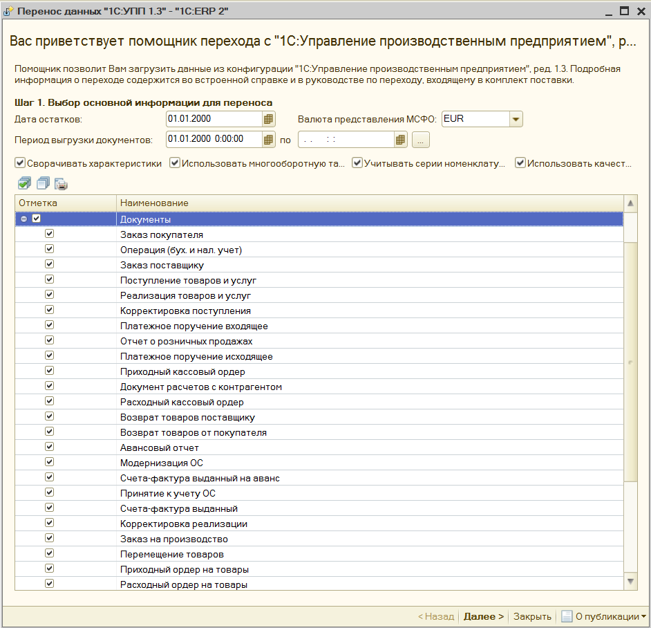 Перенос данных из УПП 1.3 в КА 2