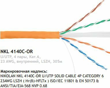 Кабельная бухта NIKOLAN (NKL 4140C-OR)