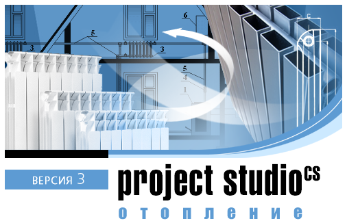 Csoft Project Studio CS Отопление 2019.x локальная лицензия