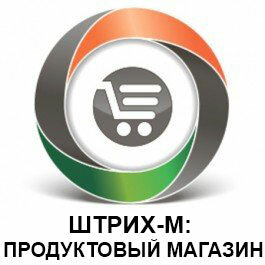 Комплект: конфигурация quot;Штрих-М: Продуктовый магазин (USB)quot; + 1С: Бухгалтерия 8 (96456)