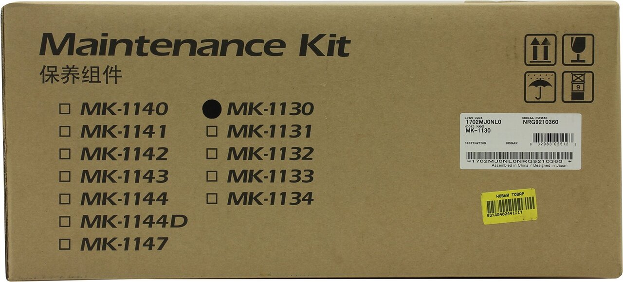 MK-1130 / 1702MJ0NL0 Сервисный комплект Kyocera EcoSys-M2030/2530/FS-1030 MFP/1130 (Orig)