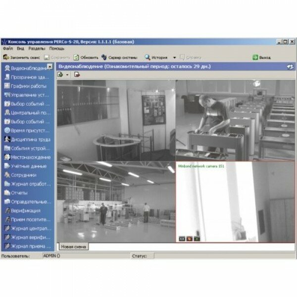PERCo-SM12: Модуль «Видеонаблюдение», три рабочих места