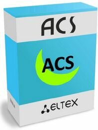 Лицензия ELTEX ACS-CPE-256-L системы Eltex.ACS для автоконфигурирования Eltex CPE: 256 абонентских устройств