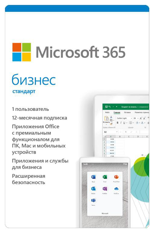 Microsoft 365 бизнес стандарт (KLQ-00217)