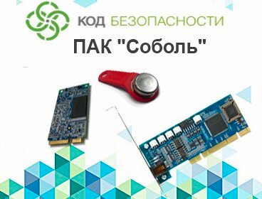 Программно-аппаратный комплекс Код Безопасности Соболь. Версия 3.2, PCI-E. Исполнение 2