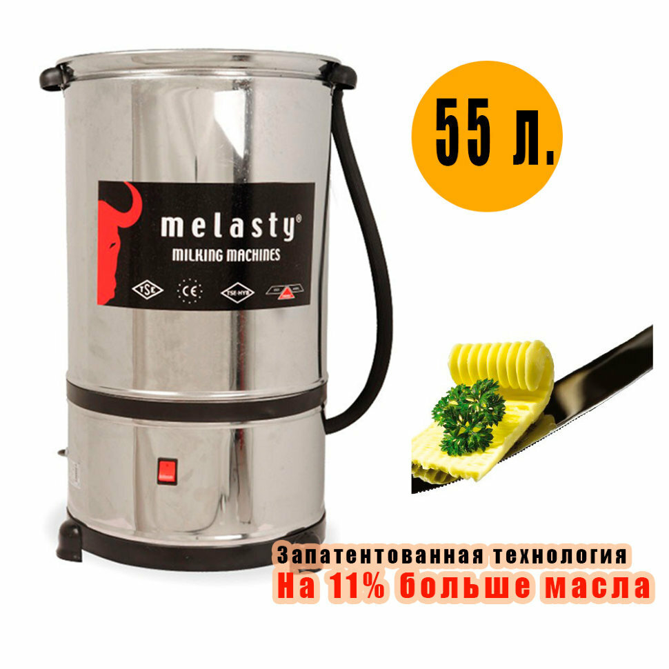 Маслобойка Melasty 55 л