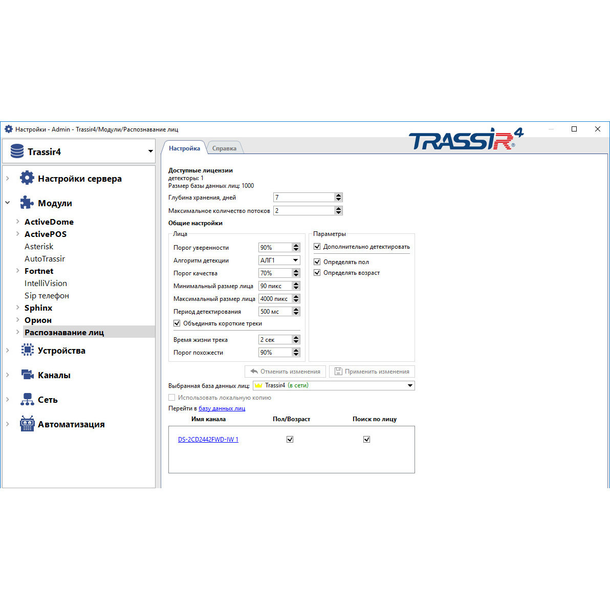 TRASSIR Face Search Модуль поиска определенного лица в архиве.
