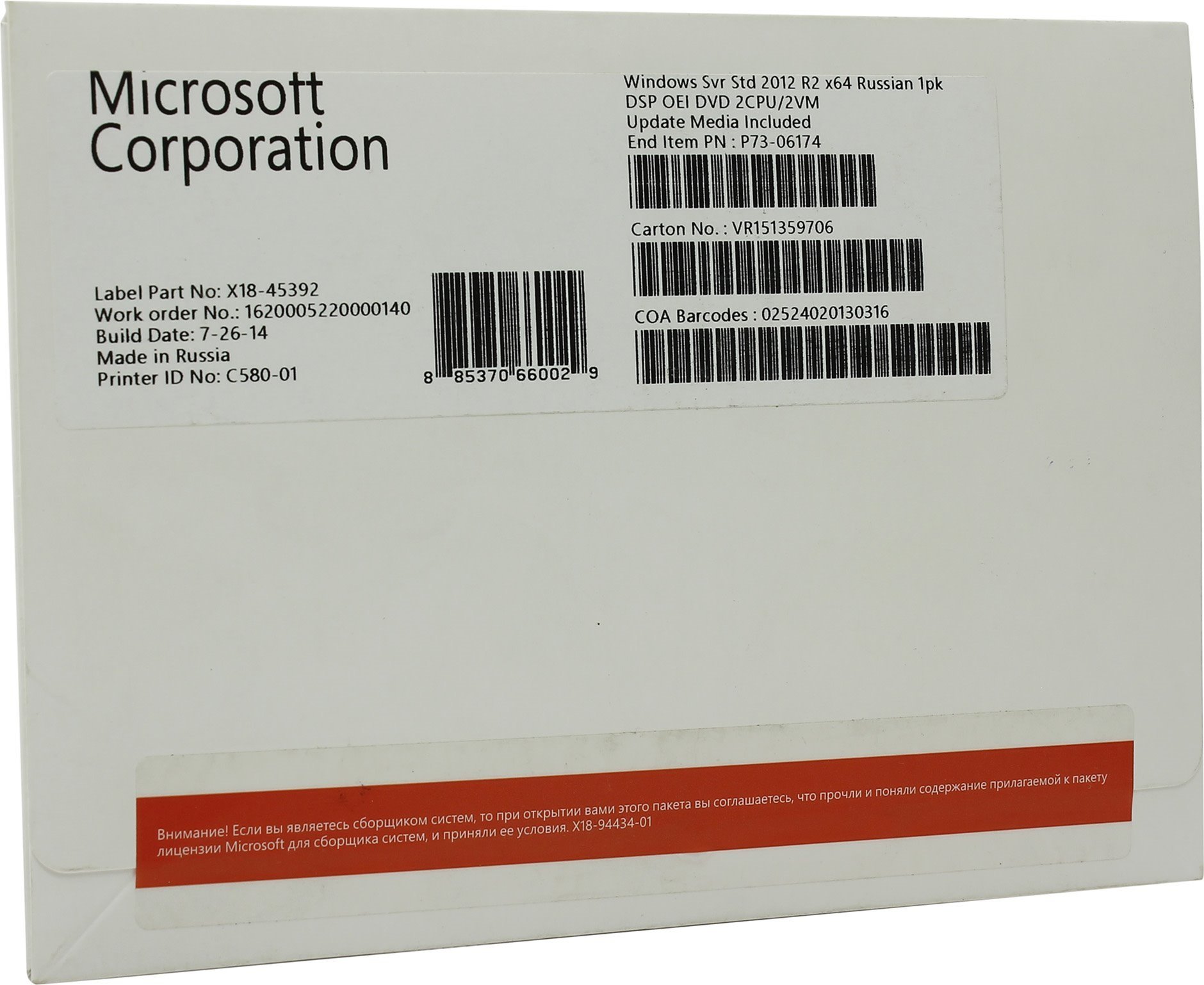 Microsoft Windows Server 2012 Standard R2 x64 Russian 1pk DSP OEI DVD 4CPU/4VM (лицензия на 4 процессора)