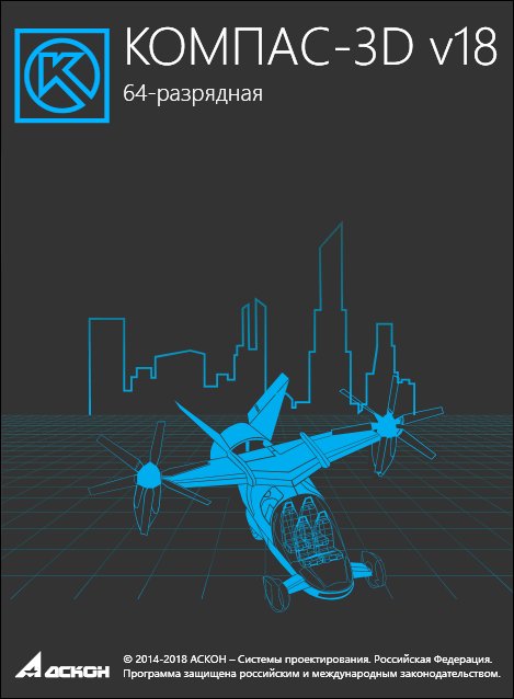 Комплект КОМПАС-3D v18: Оборудование-Плюс, лицензия