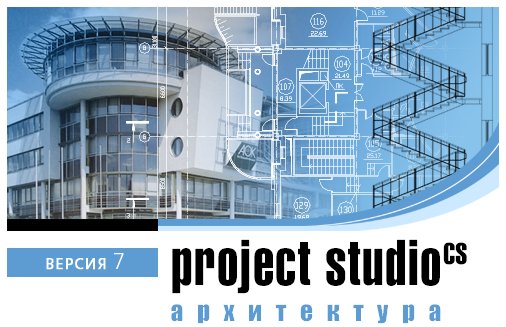 Csoft Project Studio CS Архитектура 2018.x локальная лицензия
