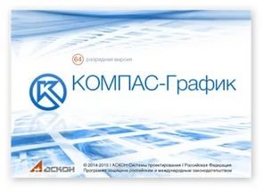 Компaс-график V18, универсальная система автоматизированного проектирования, лицензия