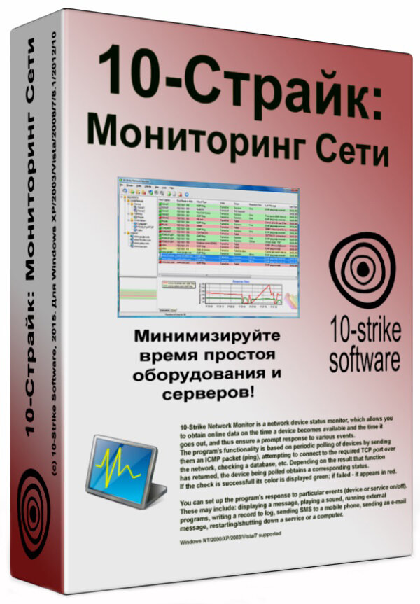 10 Strike Software 10 Страйк Мониторинг Сети Лицензия для установки на 1 ПК и мониторинг 1000 сенсоров