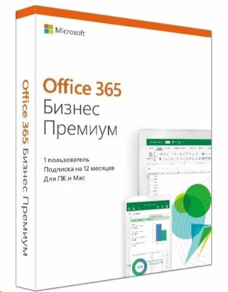 Офисное приложение Програмное обеспечение MICROSOFT Office 365 Business Premium Russian Medialess KLQ-00422