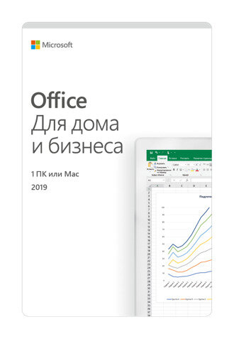 Microsoft Office Для дома и бизнеса 2019