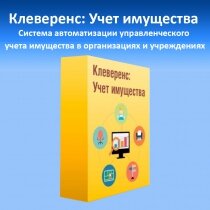 Mobile Smarts Mobile Smarts Клеверенс: Учет имущества / 1С-ASSET-MANAGEMENT-RFID-PRN