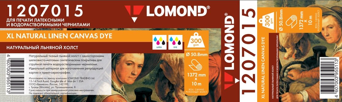 LOMOND XL Natural Canvas Dye - холст для струйной печати, ролик (1372мм*10м), 400 мкм, 1207015
