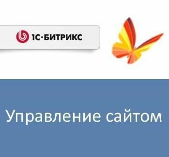 Право на использование (электронно) 1С-Битрикс Управление сайтом - Малый бизнес (переход с редакции Стандарт)