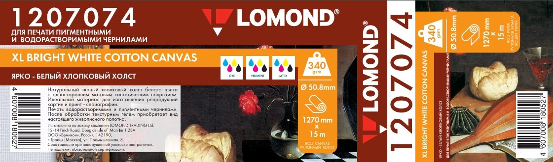 LOMOND XL Natural Cotton Canvas – ярко-белый холст на основе 100% хлопка , универсальный, ролик (1270мм x 15мx 50,8 мм) 340 мкм, 1207074