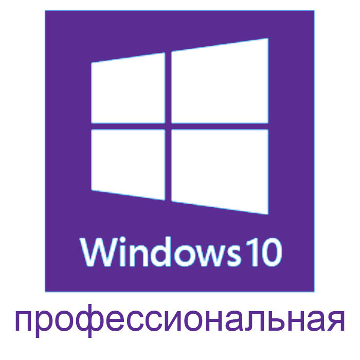 Операционная система Microsoft Windows 10 Pro 32 / 64bit (FQC-09131) Электронный ключ