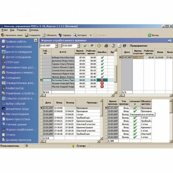 PERCo-SM07: Модуль «Учет рабочего времени», три рабочих места