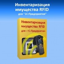 Mobile Smarts Mobile Smarts Клеверенс: Инвентаризация имущества RFID для «1С:Предприятия» / MS-1C-ASSET-MANAGEMENT-RFID