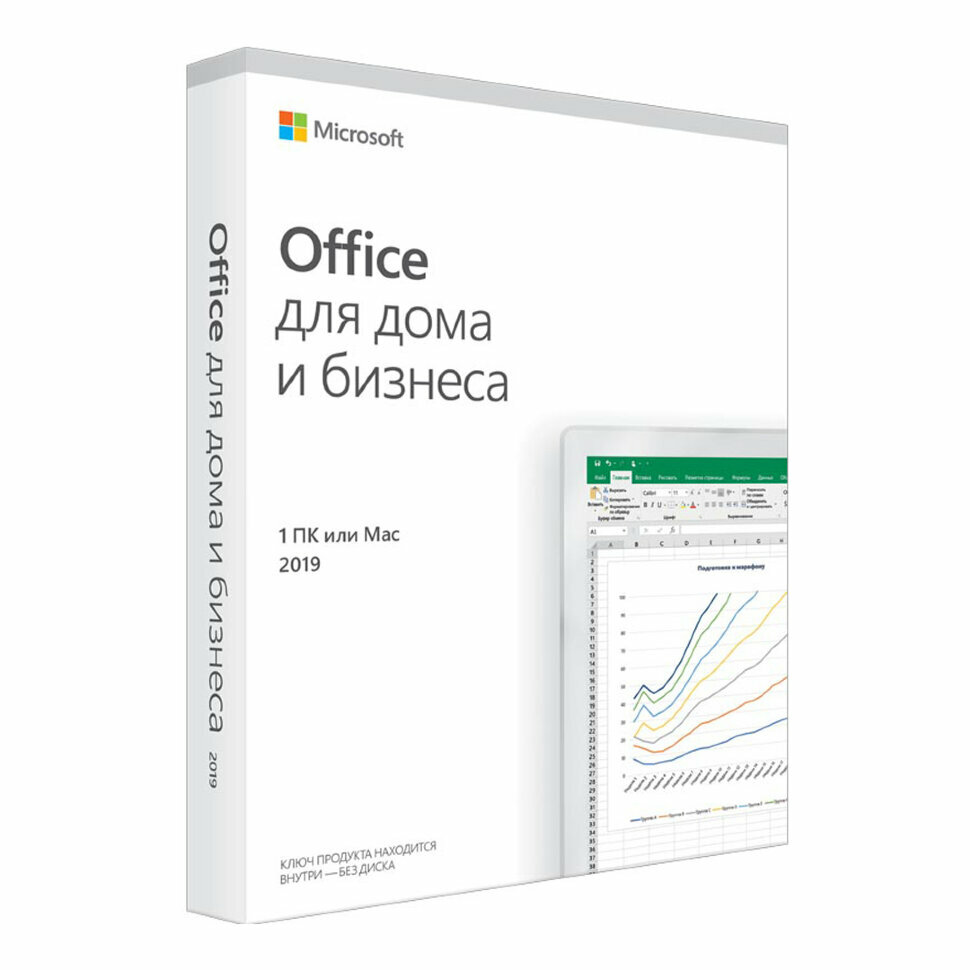 Microsoft Office 2019 Для дома и бизнеса RU (BOX) Коробочная лицензия