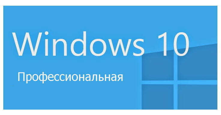 ОС MS Windows 10 Профессиональная 64-bit RUS, DVD (OEM, FQC-08909)