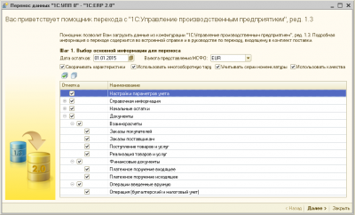 Перенос данных из УПП 1.3 в ERP 2 (ЕРП 2)