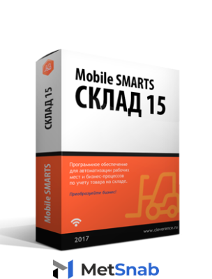 Mobile SMARTS: Склад 15, полный c ЕГАИС с CheckMark2 для конфигурации на базе «1С:Предприятия 8.3» (WH15CE-1C83)