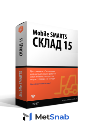 Mobile SMARTS: Склад 15, полный c ЕГАИС (без CheckMark2) для конфигурации на базе «1С:Предприятия 8.2» (WH15CEV-1C82)