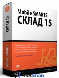 ПО Клеверенс WH15AE-1CUT113 Mobile SMARTS: Склад 15, базовый с ЕГАИС (без CheckMark2) для «1С: Управление торговлей 11.3»