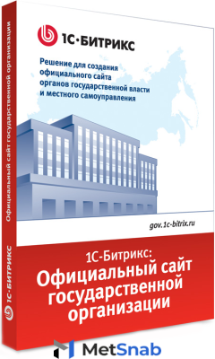 1C Bitrix 1С Битрикс Официальный сайт государственной организации