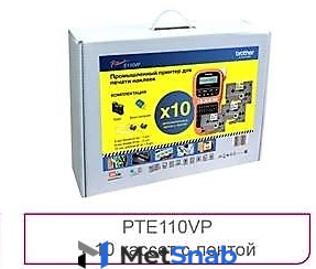 Опции к принтерам и МФУ Brother Комплект: PTE110VP с лентами 4 х TZE231, 4 х TZE631, 2 х TZE221