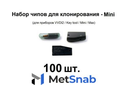 MINI пакет чипов для VVDI Key tool