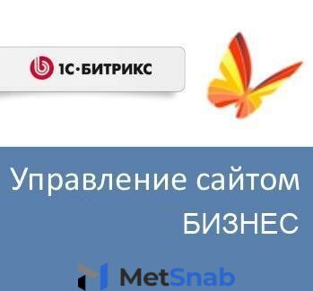 Право на использование (электронно) 1С-Битрикс Управление сайтом - Бизнес (переход с редакции Старт)