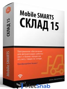 ПО Клеверенс WH15CEV-1CUT113 Mobile SMARTS: Склад 15, полный c ЕГАИС (без CheckMark2) для «1С: Управление торговлей 11.3»