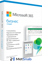 Доступ к услуге цифрового сервиса Microsoft 365 Business Standard (corporate) 1 year