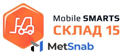 Mobile SMARTS: Склад 15 Расширенный