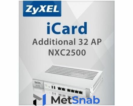 Лицензия ZYXEL LIC-AP-ZZ0006F на увеличение числа управляемых точек доступа (32 AP) для NXC2500