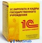 1С:Зарплата и кадры государственного учреждения 8 КОРП. Электронная поставка