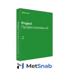 Microsoft Project профессиональный 2019